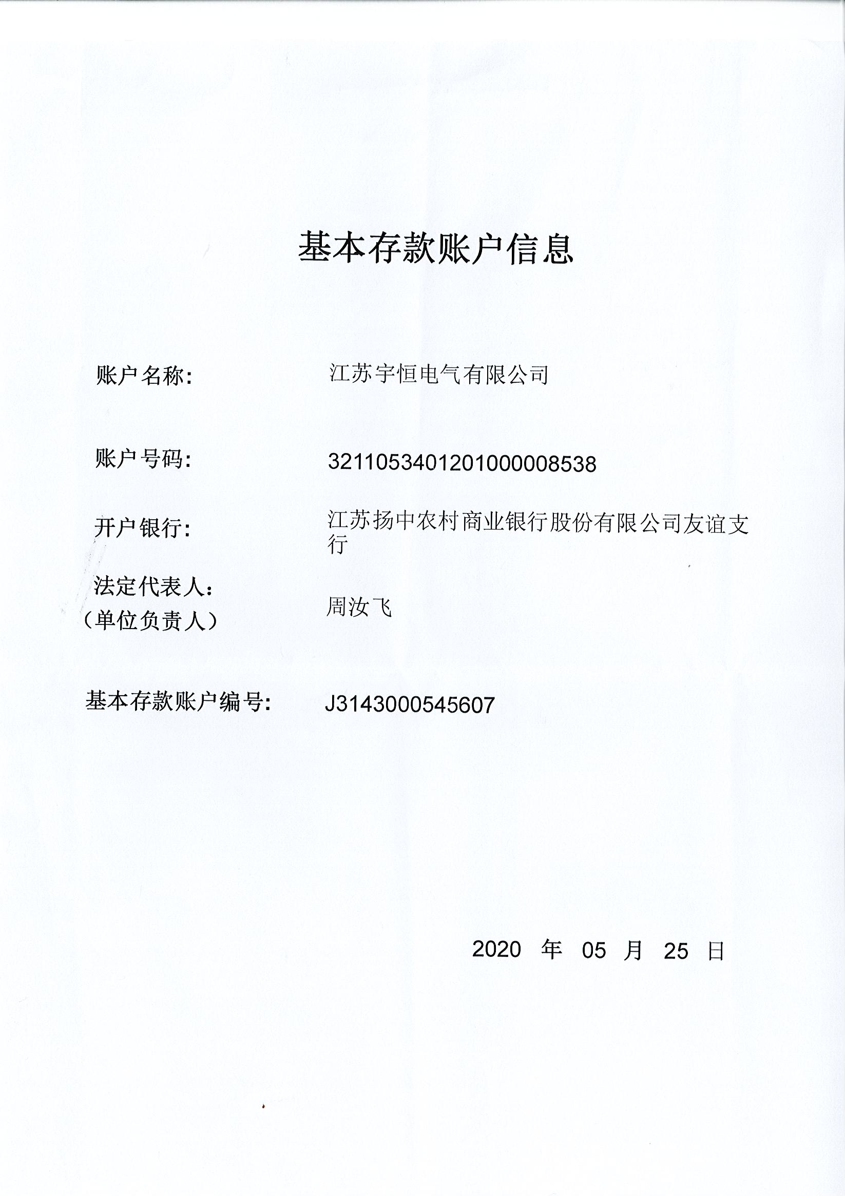 基本存款账户信息