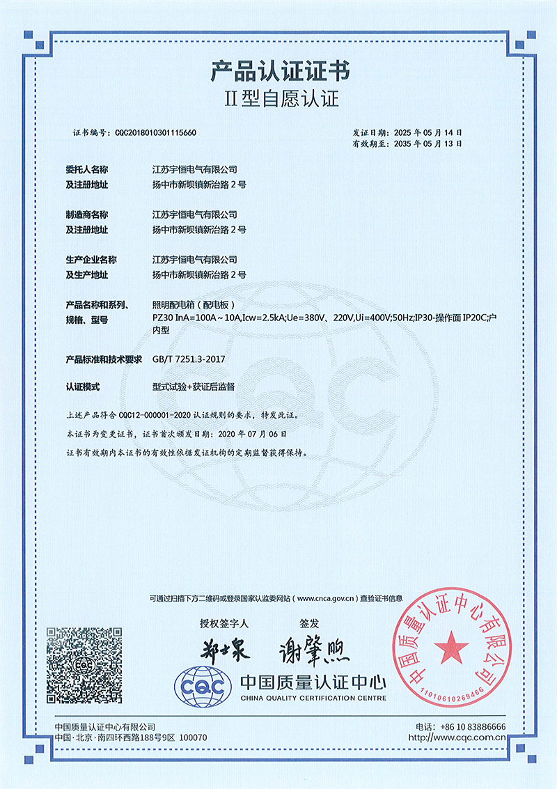 PZ30照明配电箱产品认证证书