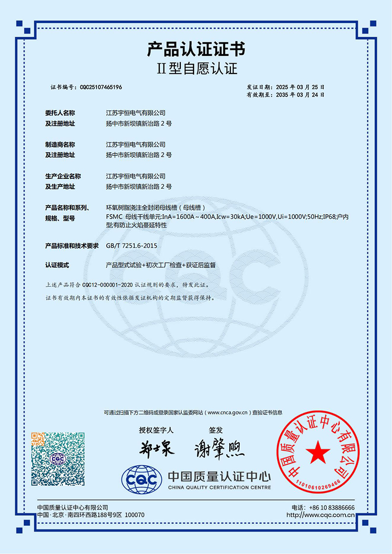 FSMC1600A环氧树脂浇注全封闭母线槽