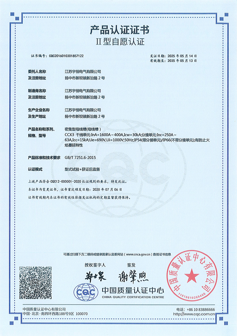 CCX3-1600A-400A密集型母线槽产品认证证书