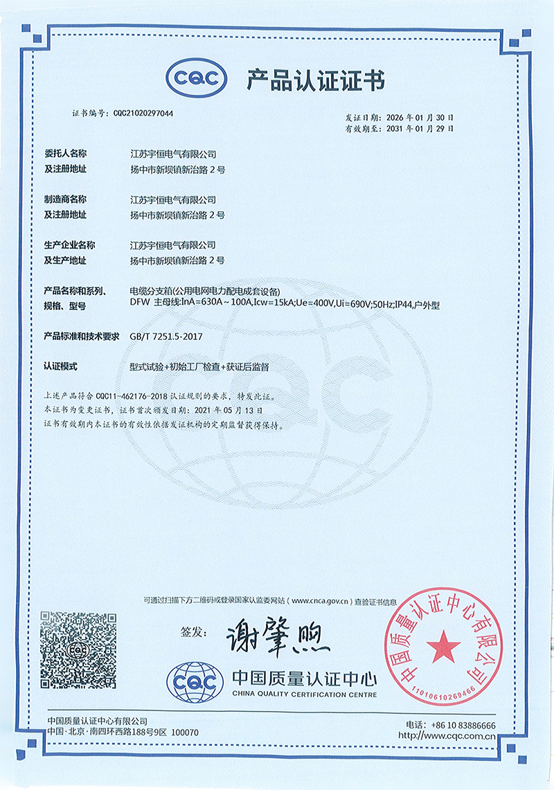 DFW电缆分支箱产品认证证书